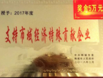 新春才過，捷報飛傳！2月23日，韓城市召開全市營商環(huán)境建設(shè)年動員暨2017年度總結(jié)表彰大會，表彰獎勵2017年度經(jīng)濟(jì)工作功勛企業(yè)先進(jìn)單位和個人，浙江人文園林股份有限公司榮獲韓城市2017年度支持市域經(jīng)濟(jì)特殊貢獻(xiàn)獎。