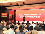 人文動(dòng)態(tài)|盡職履職 堅(jiān)韌致遠(yuǎn)，人文園林2023半年度會(huì)議圓滿結(jié)束